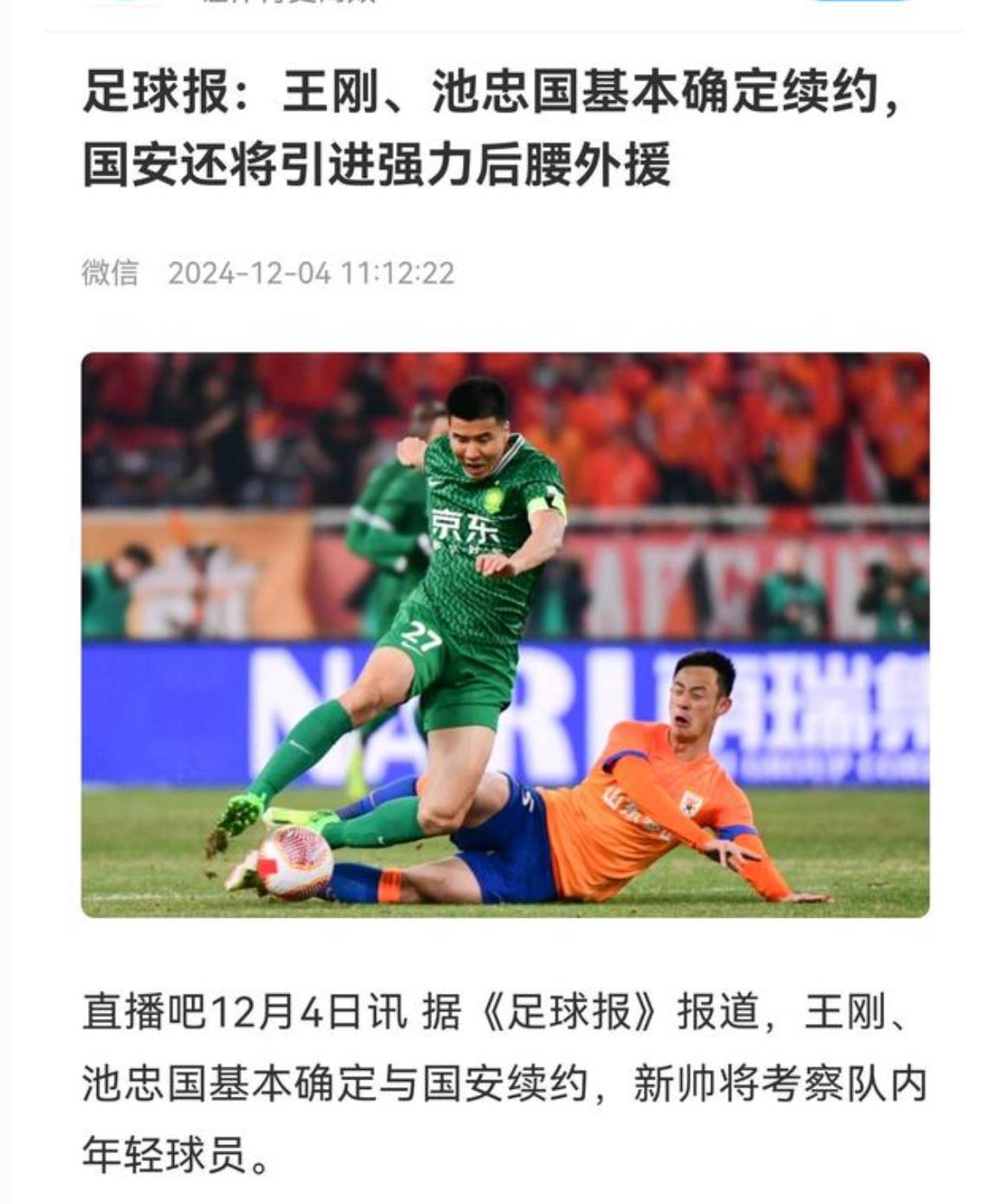 北京国安队表现出色，将晋级希望牢牢把握的简单介绍