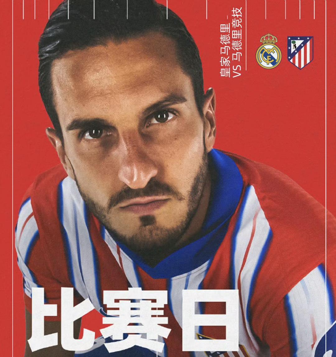 马竞遭逢平局，争冠形势堪忧