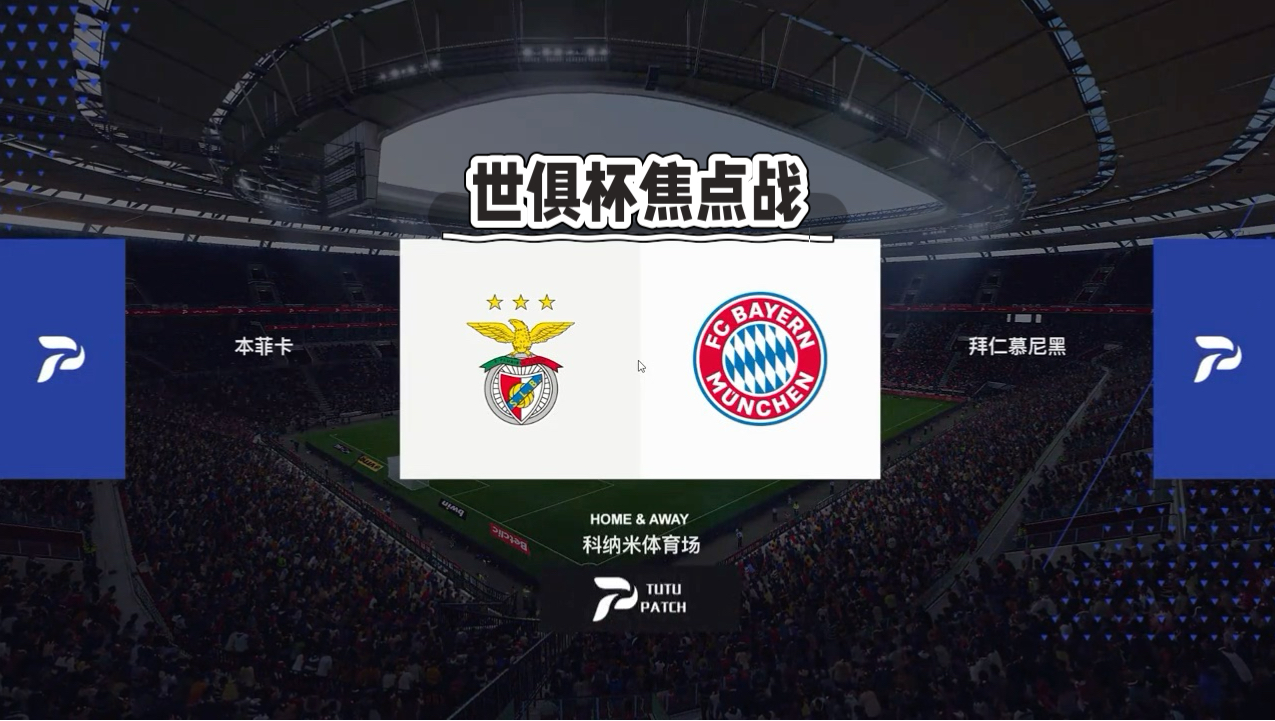 巴塞罗那与拜仁慕尼黑将在欧冠赛场碰撞