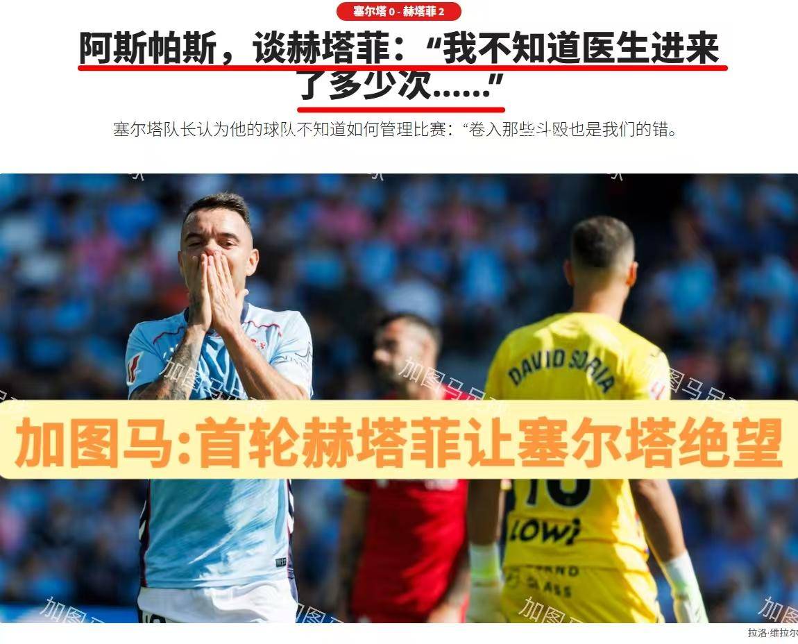 包含赫塔菲队连胜终结，遭遇失利的词条