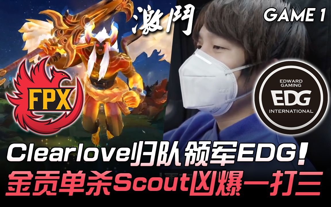 EG横扫FPX，Scout关键制胜的简单介绍